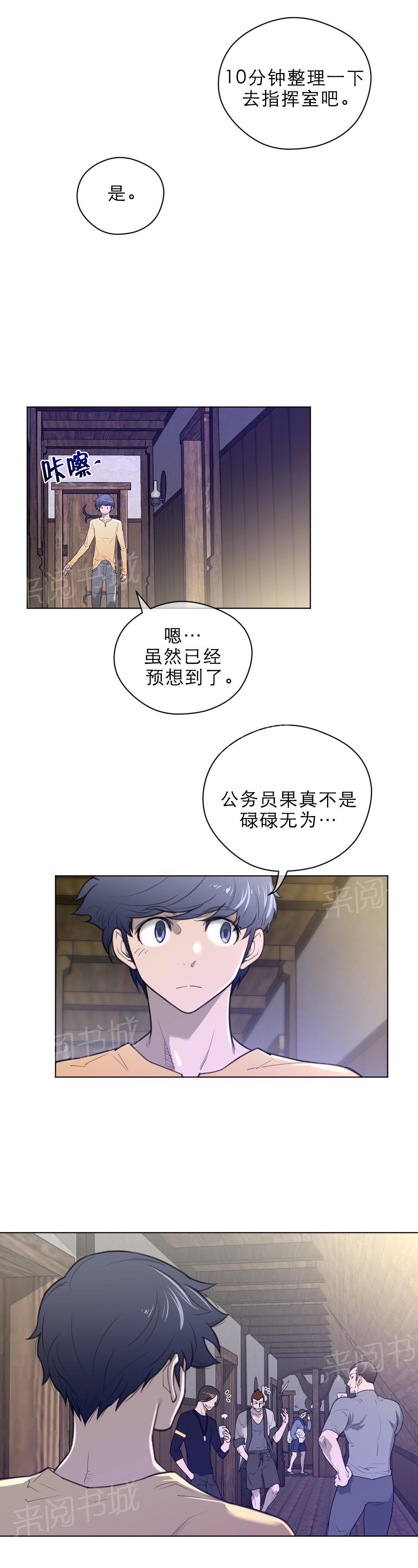 《钢铁之刃与火焰之花》第53话 第7页