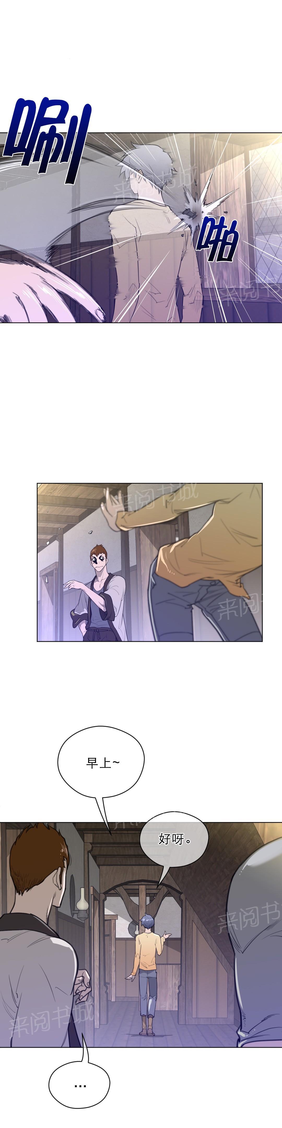 《钢铁之刃与火焰之花》第53话 第9页