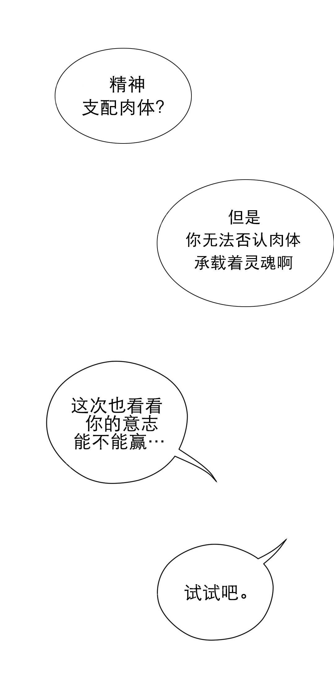 《钢铁之刃与火焰之花》第55话 第13页