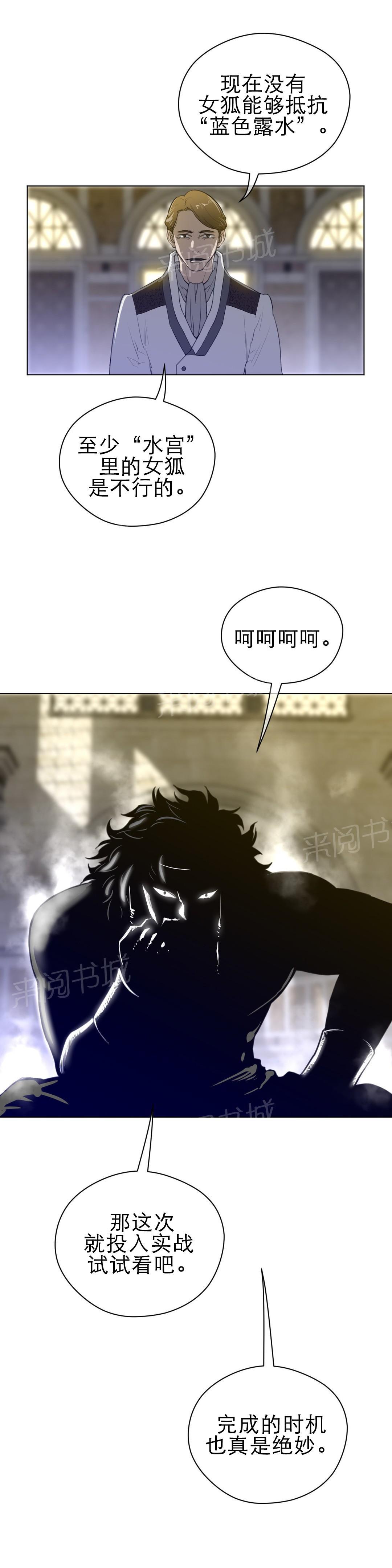《钢铁之刃与火焰之花》第55话 第17页