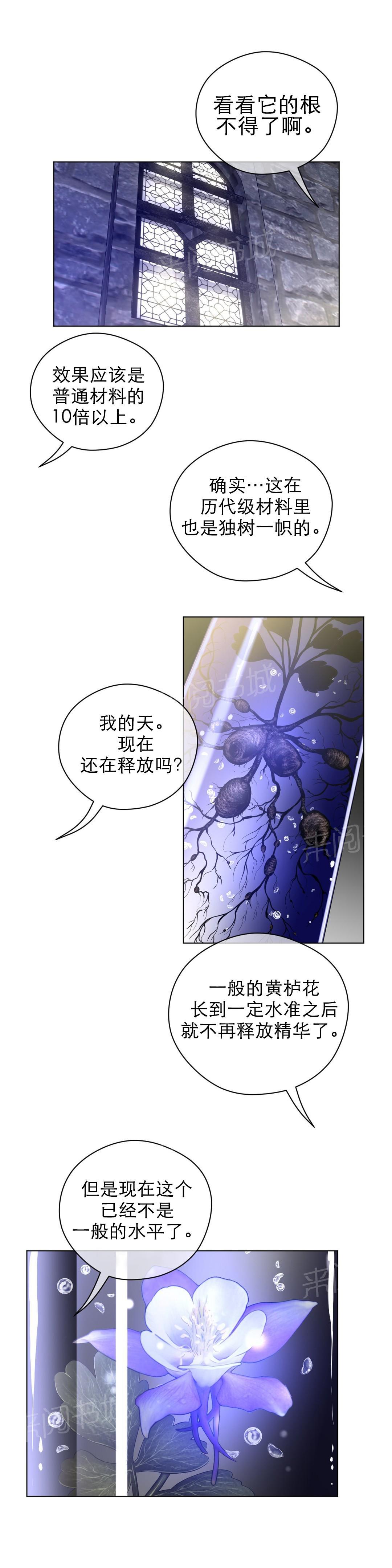 《钢铁之刃与火焰之花》第55话 第3页