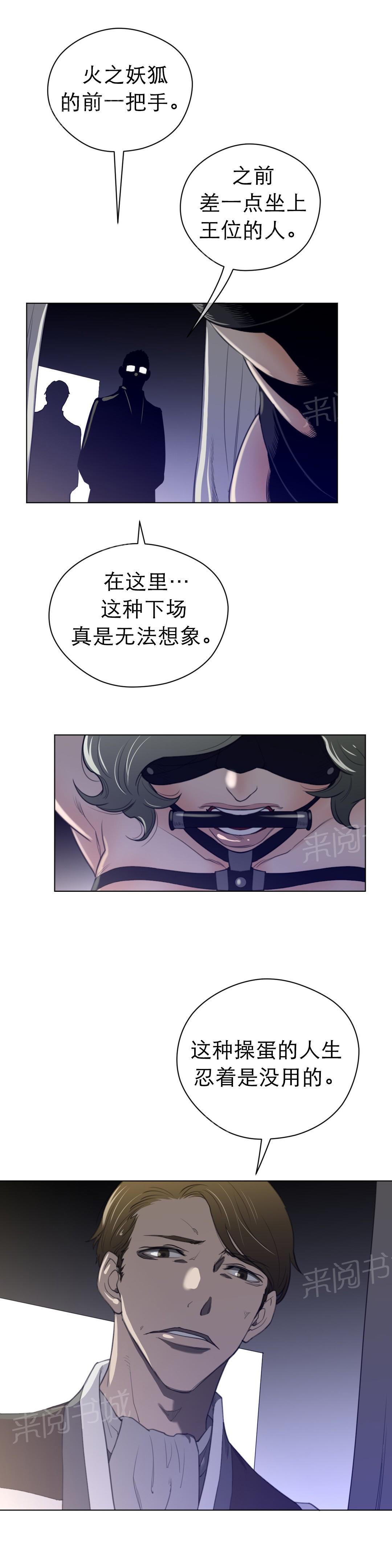 《钢铁之刃与火焰之花》第55话 第7页