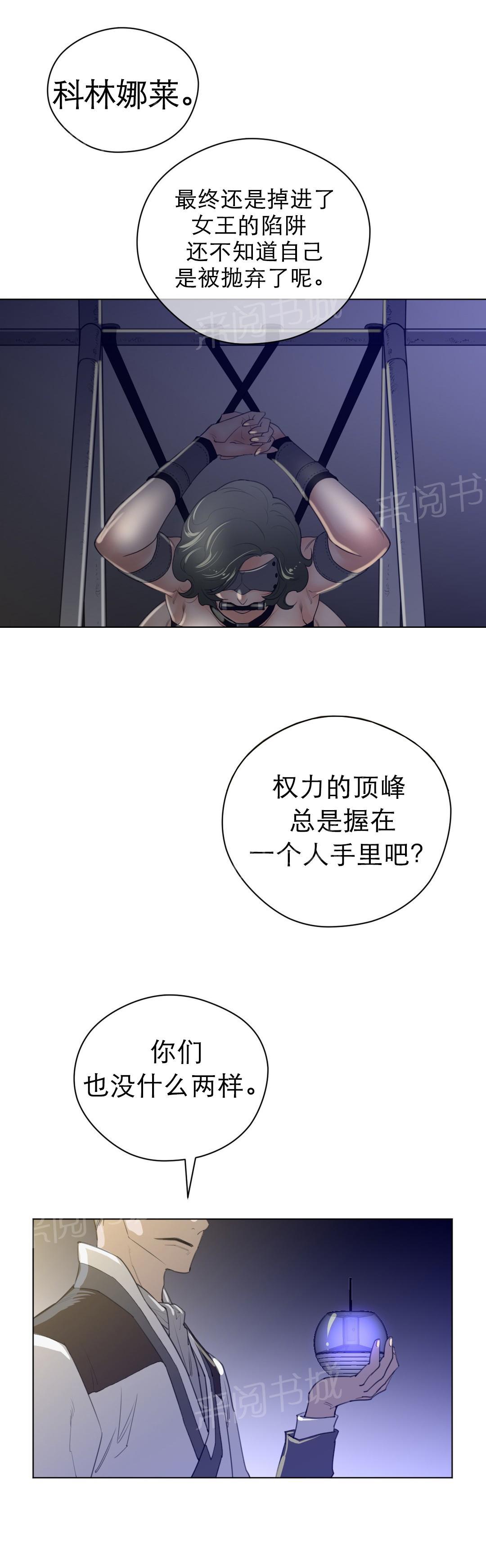 《钢铁之刃与火焰之花》第55话 第8页
