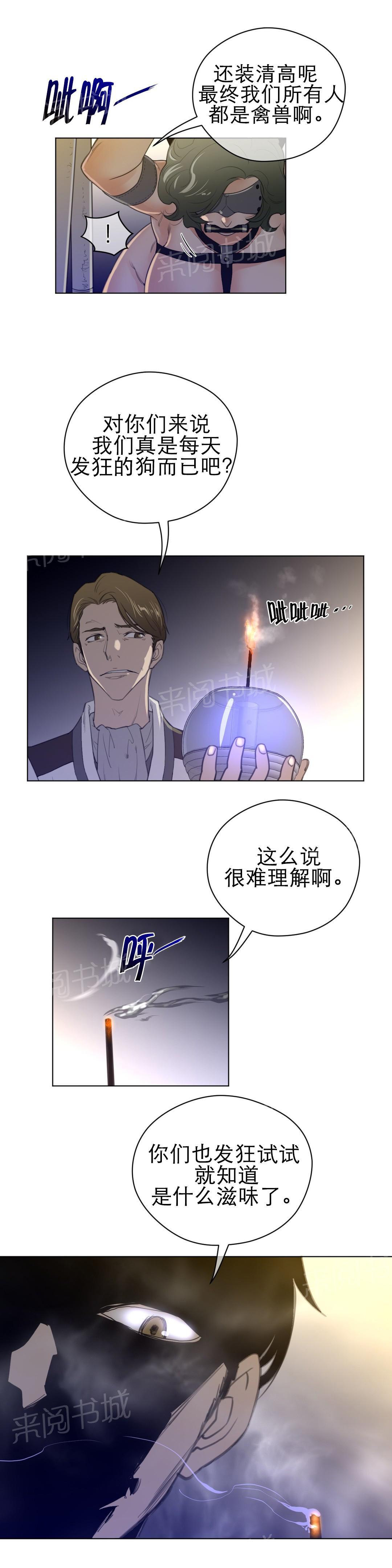 《钢铁之刃与火焰之花》第55话 第9页