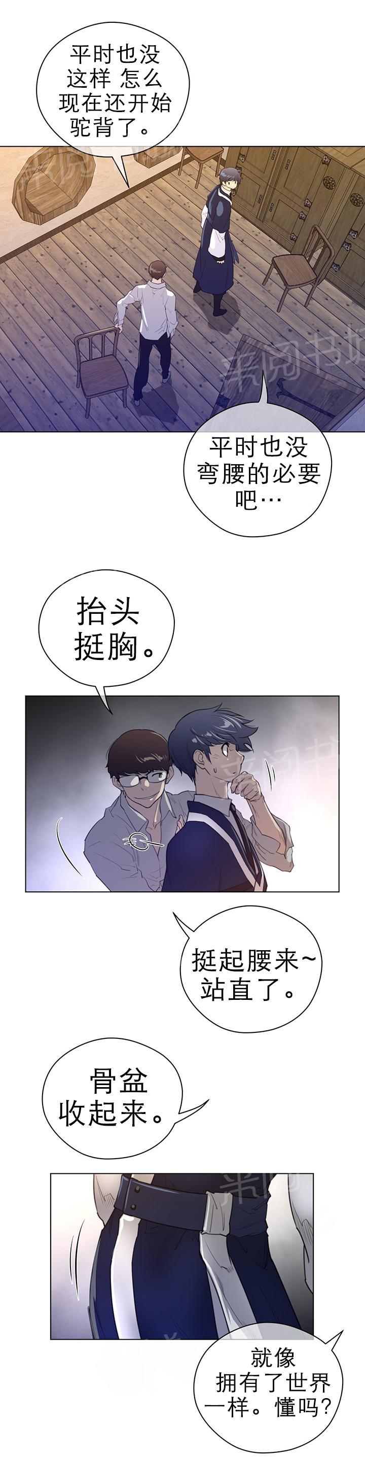 《钢铁之刃与火焰之花》第56话 第10页