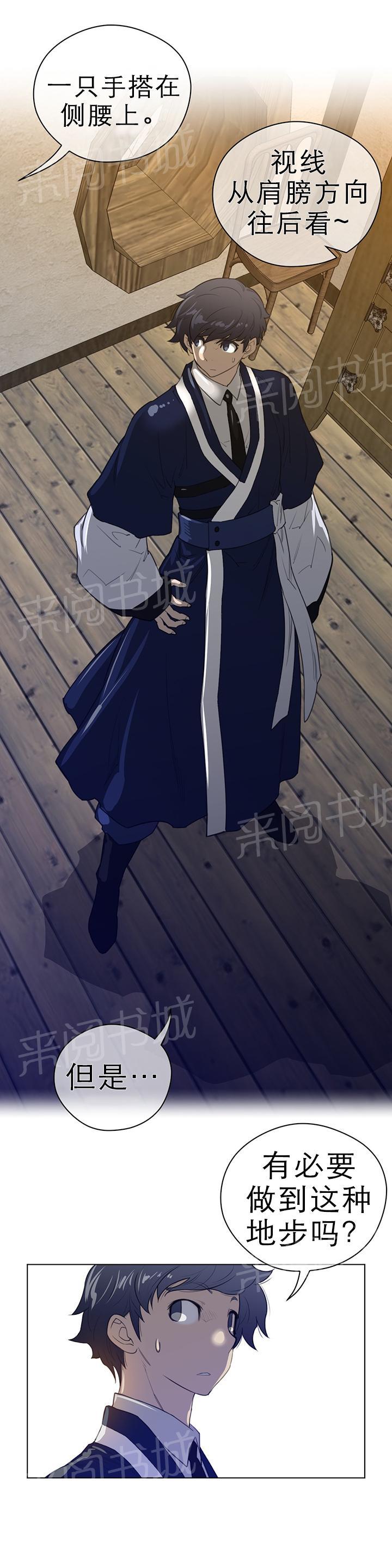 《钢铁之刃与火焰之花》第56话 第11页