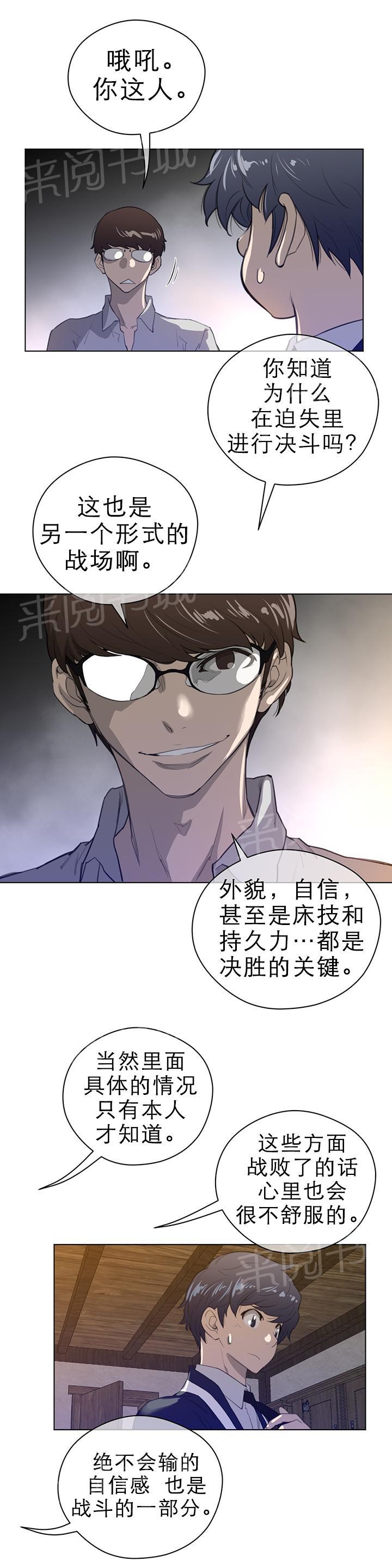 《钢铁之刃与火焰之花》第56话 第12页
