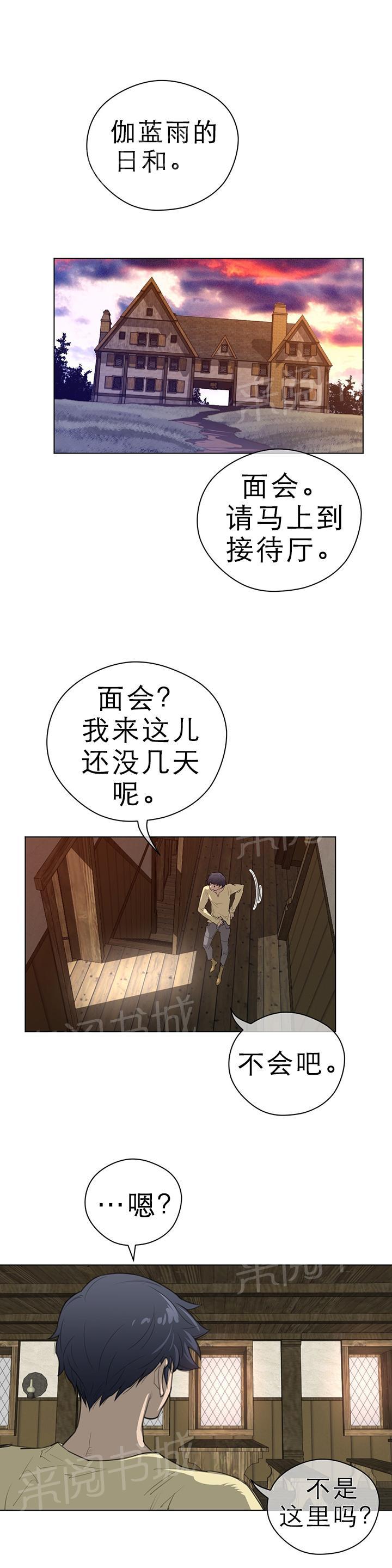 《钢铁之刃与火焰之花》第56话 第14页