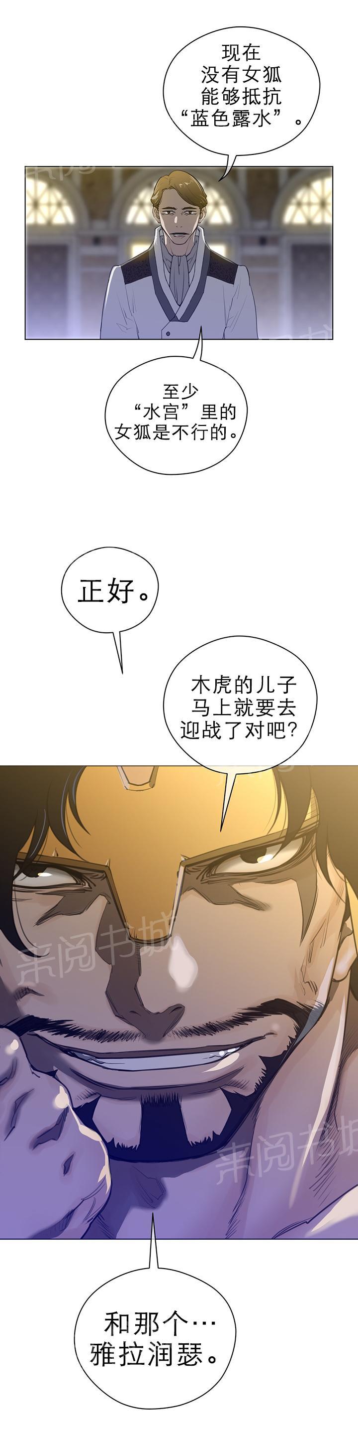 《钢铁之刃与火焰之花》第56话 第2页