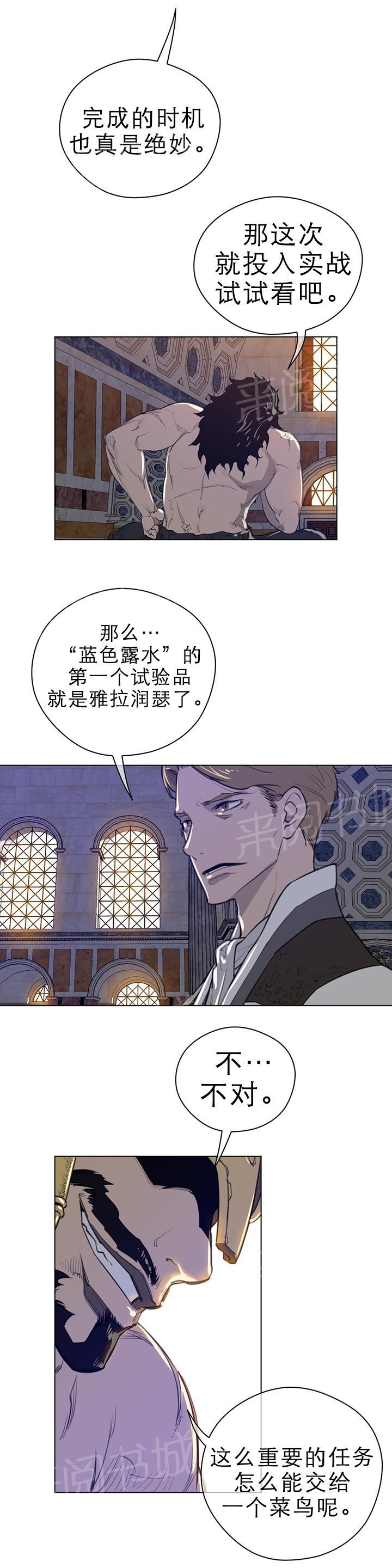 《钢铁之刃与火焰之花》第56话 第3页
