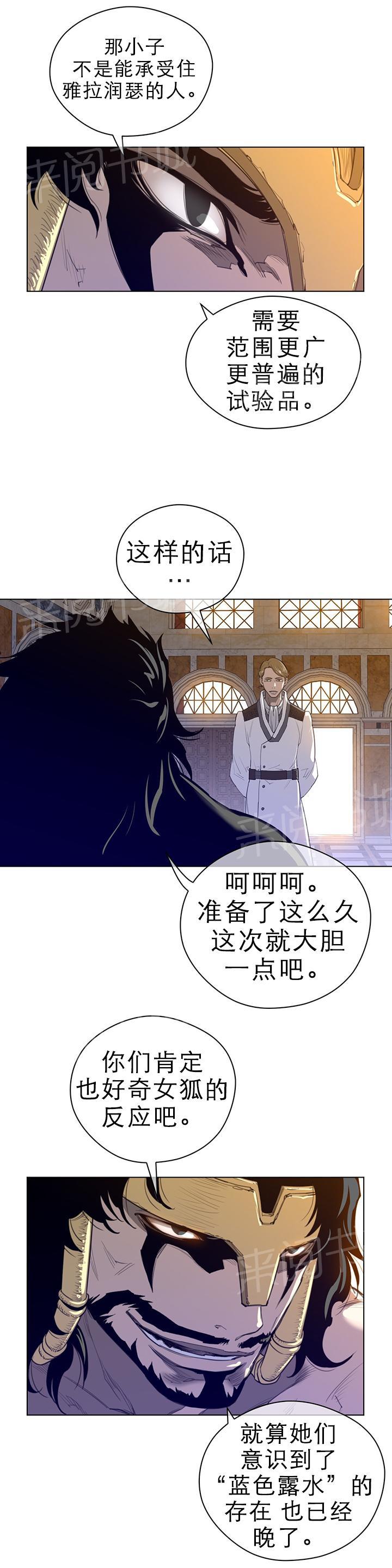 《钢铁之刃与火焰之花》第56话 第4页