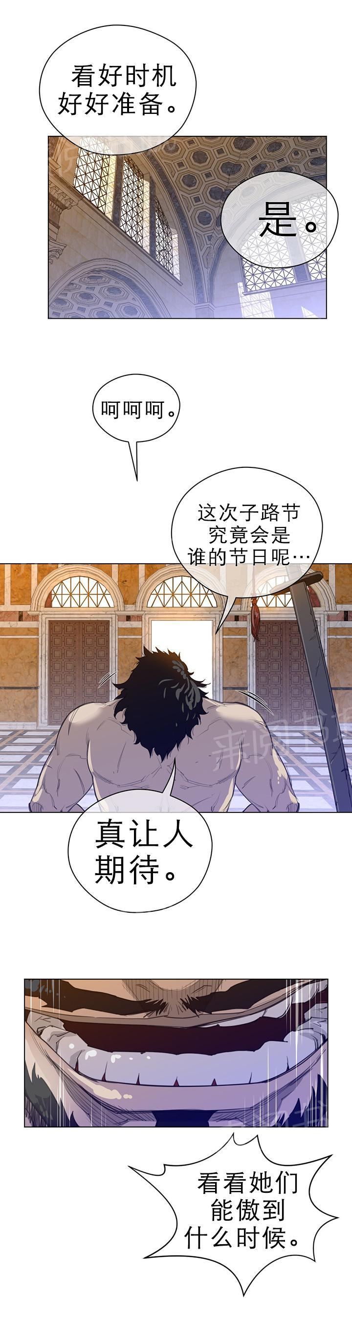 《钢铁之刃与火焰之花》第56话 第5页