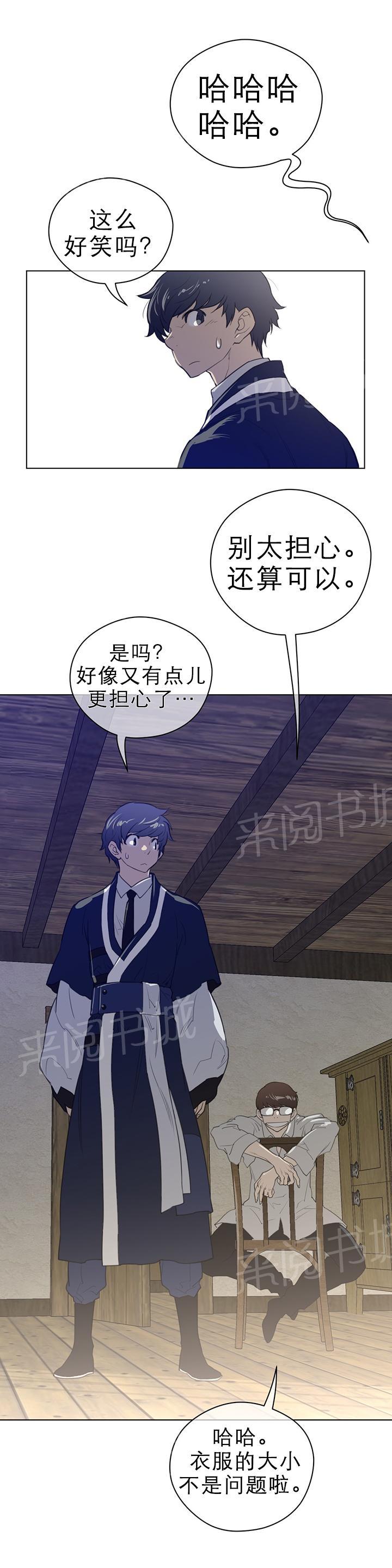 《钢铁之刃与火焰之花》第56话 第9页
