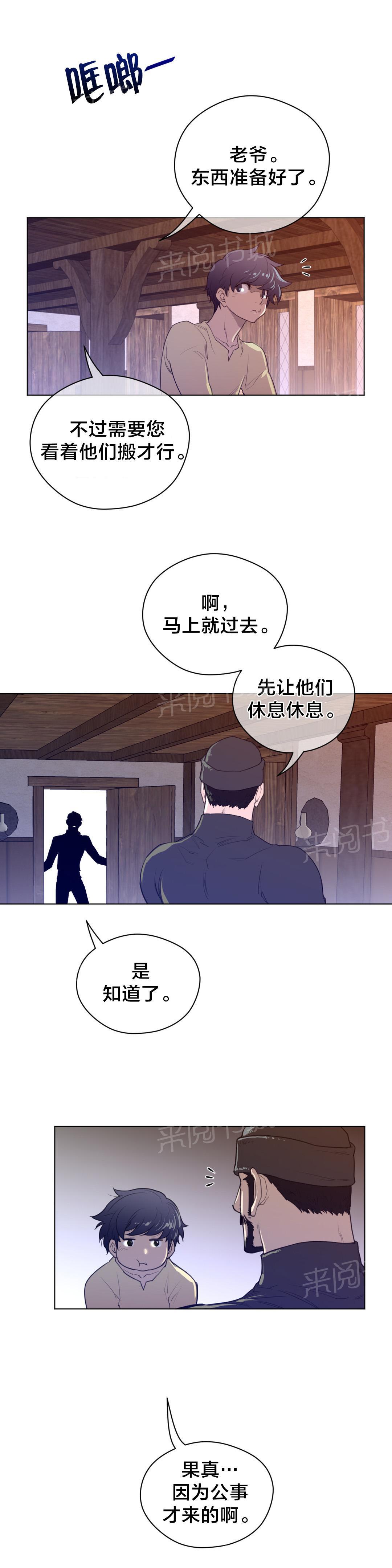 《钢铁之刃与火焰之花》第57话 第10页
