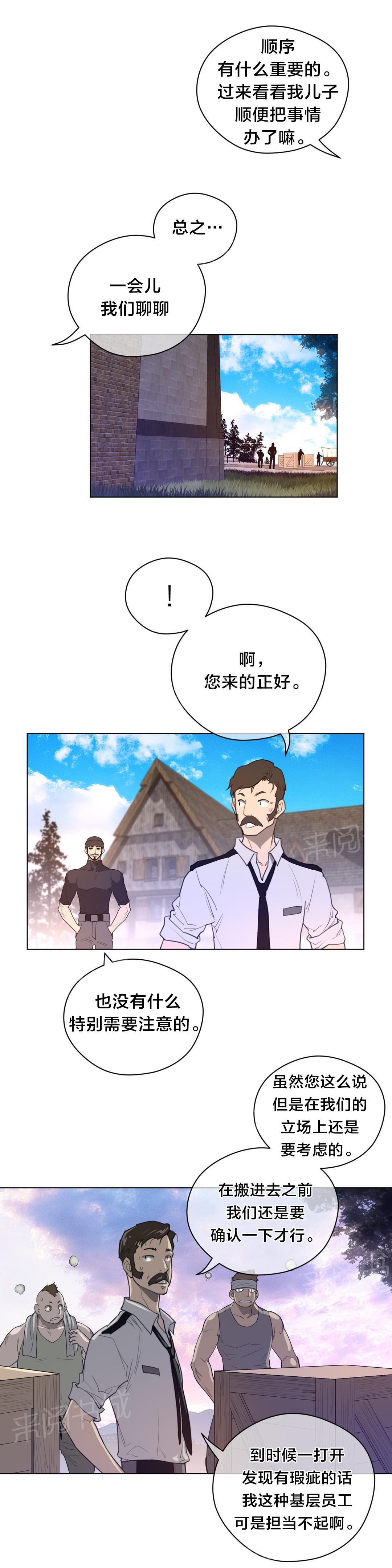 《钢铁之刃与火焰之花》第57话 第11页