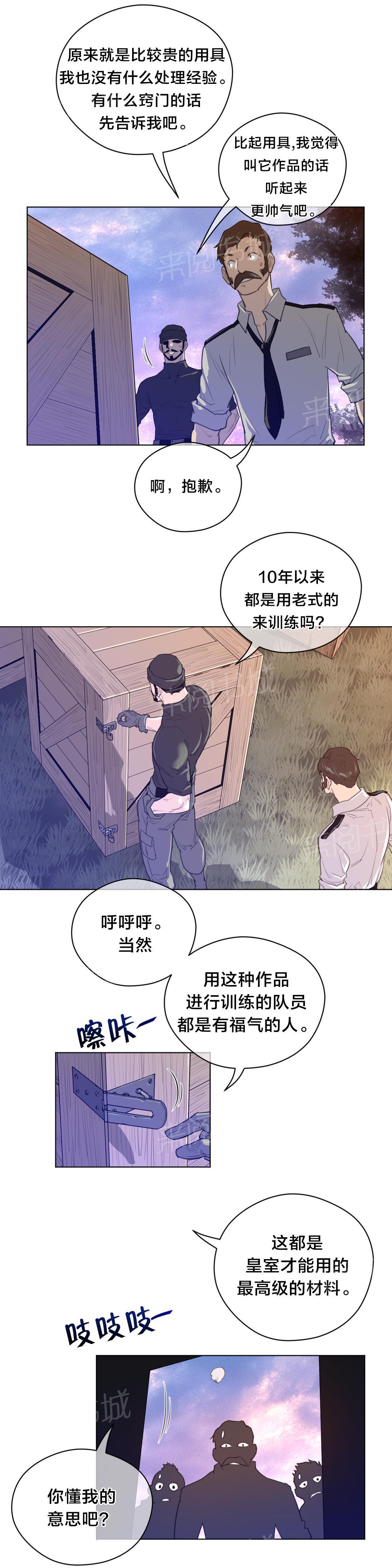 《钢铁之刃与火焰之花》第57话 第12页
