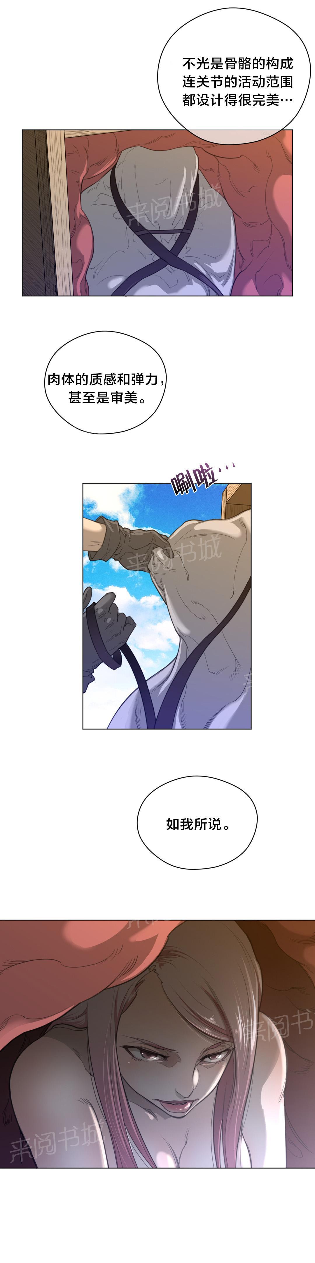 《钢铁之刃与火焰之花》第57话 第13页