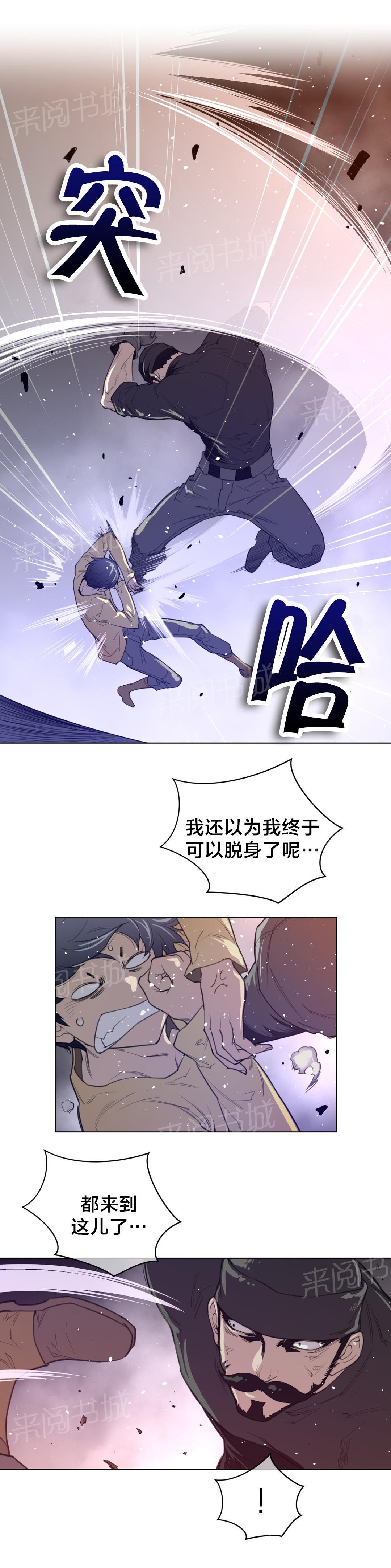 《钢铁之刃与火焰之花》第57话 第3页