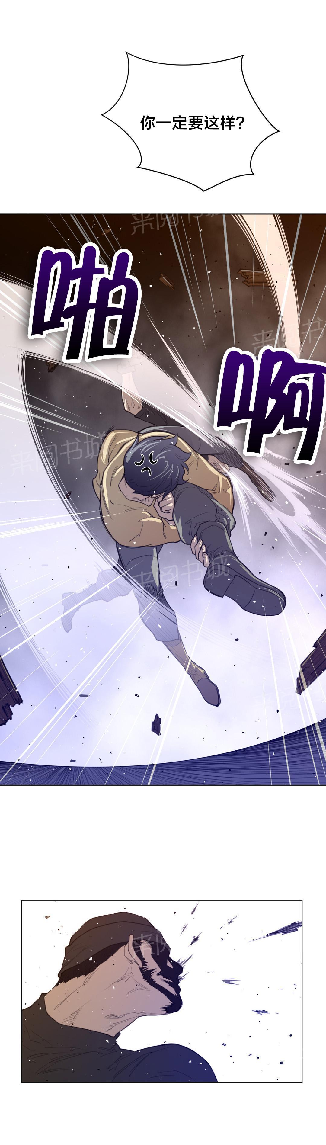 《钢铁之刃与火焰之花》第57话 第4页