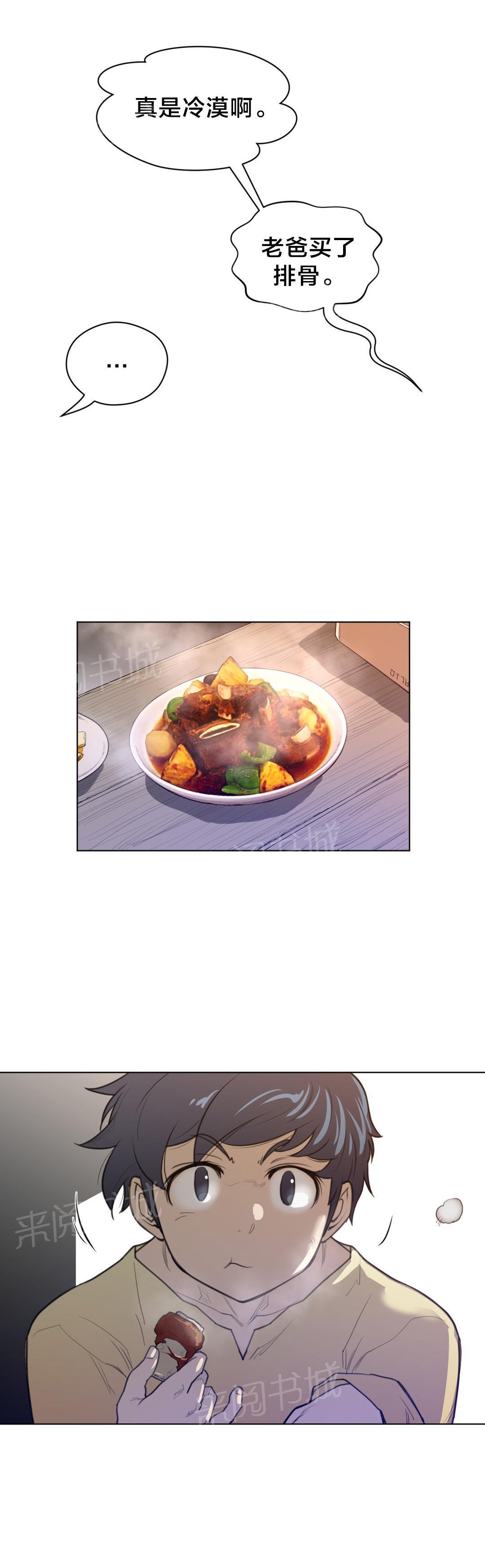 《钢铁之刃与火焰之花》第57话 第7页