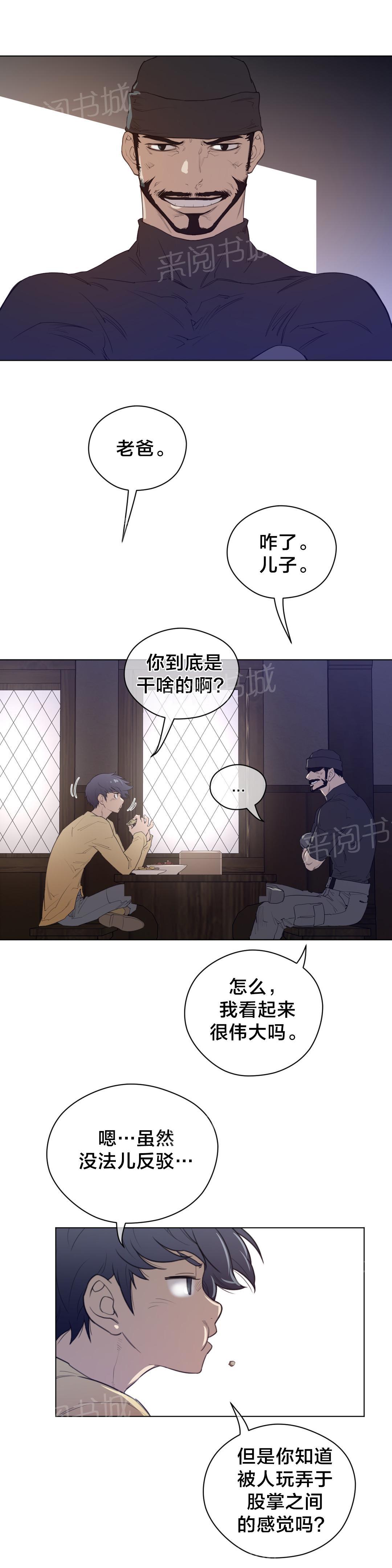 《钢铁之刃与火焰之花》第57话 第8页