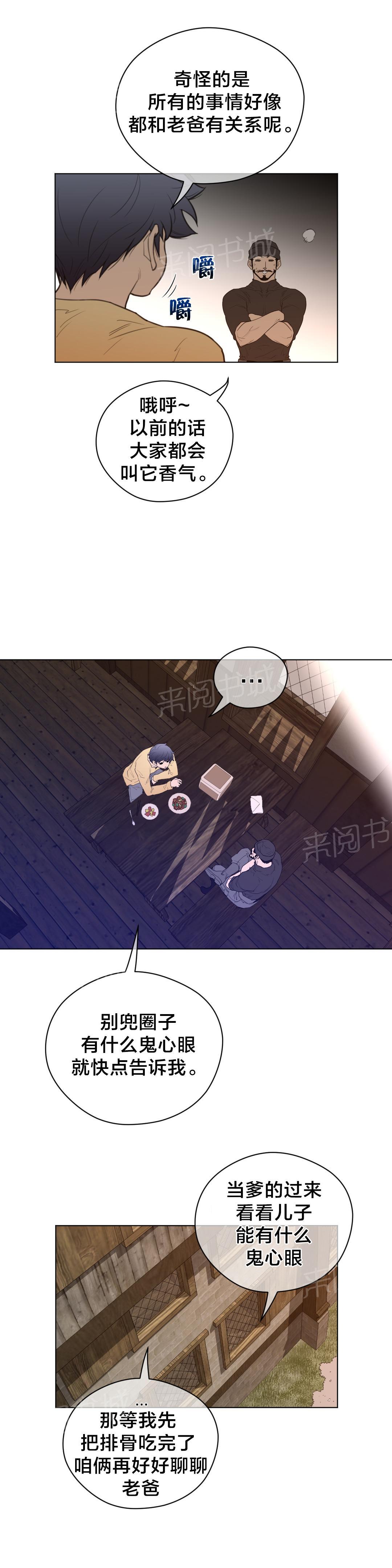 《钢铁之刃与火焰之花》第57话 第9页