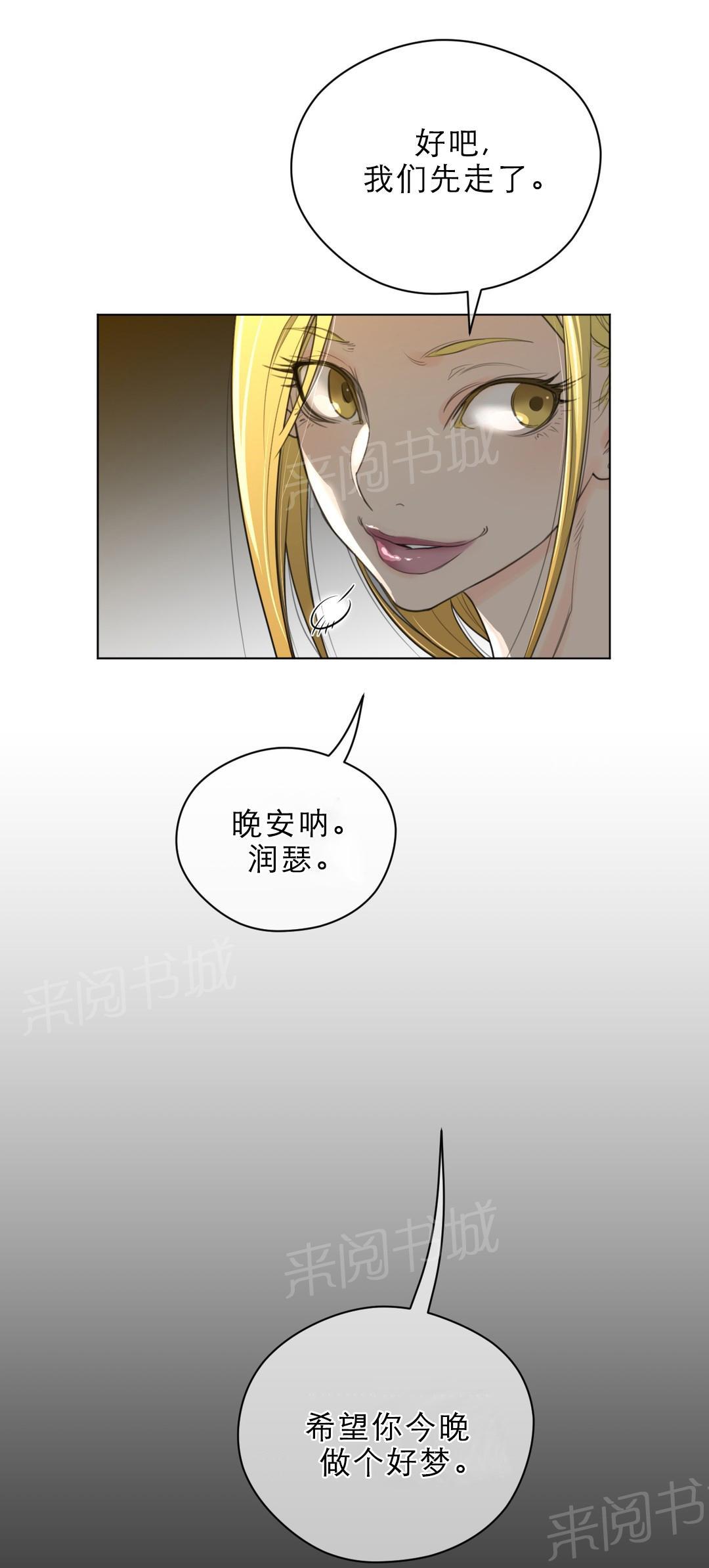 《钢铁之刃与火焰之花》第60话 第10页