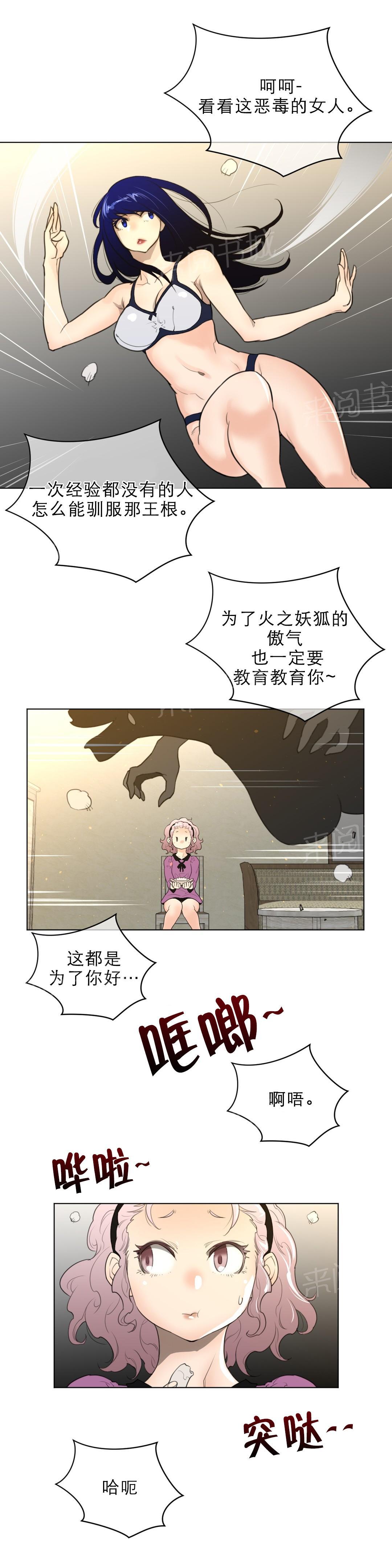 《钢铁之刃与火焰之花》第60话 第4页