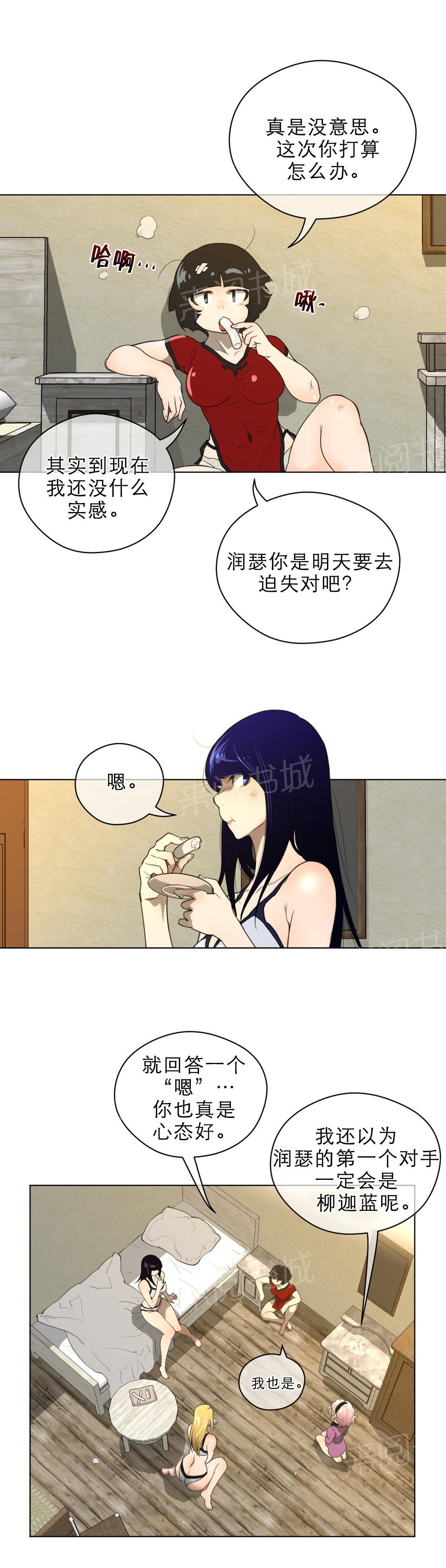 《钢铁之刃与火焰之花》第60话 第6页