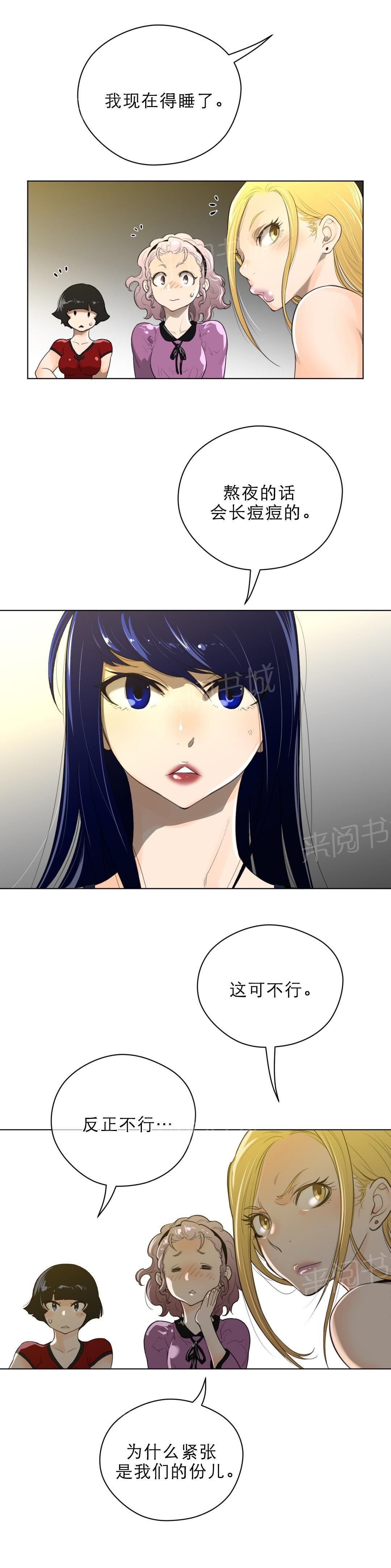《钢铁之刃与火焰之花》第60话 第9页