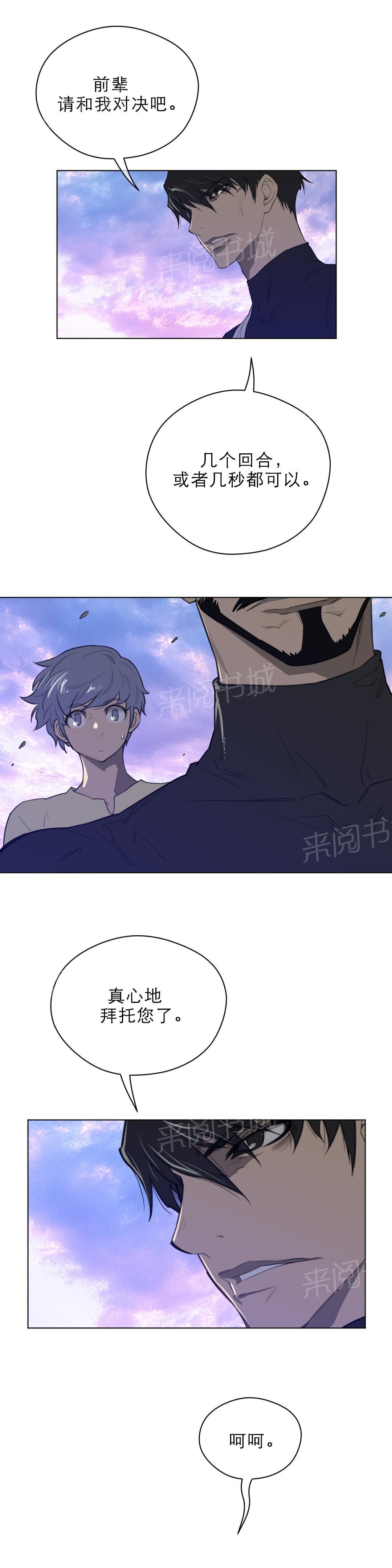 《钢铁之刃与火焰之花》第59话 第2页