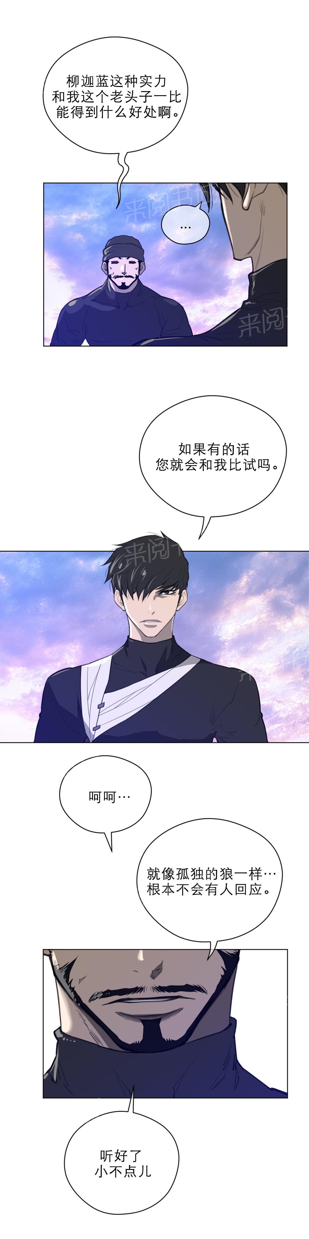 《钢铁之刃与火焰之花》第59话 第3页