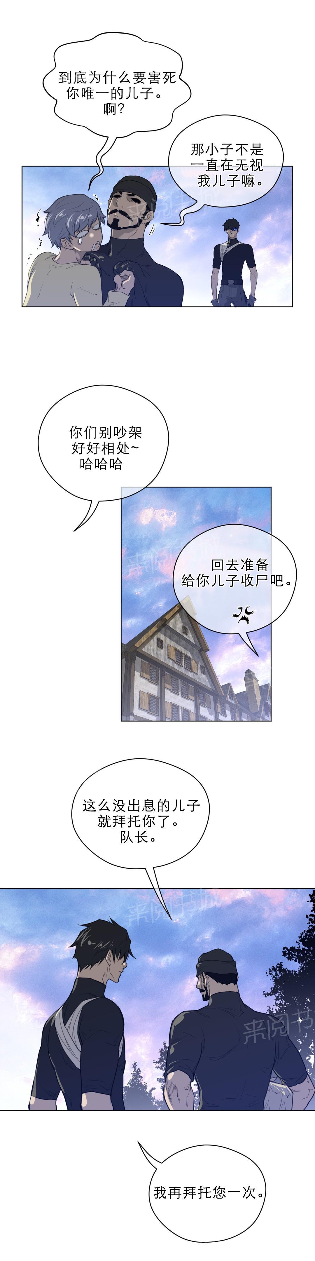 《钢铁之刃与火焰之花》第59话 第8页