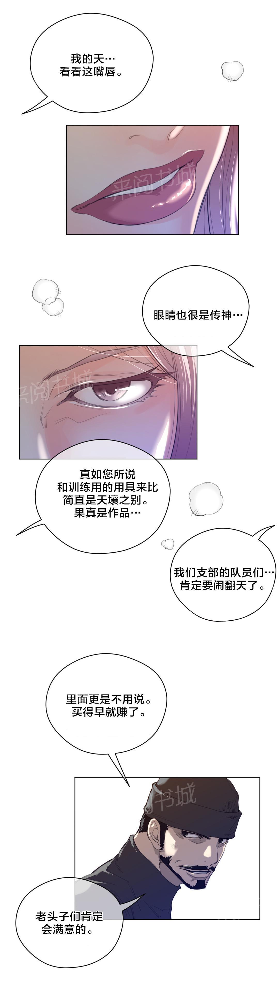 《钢铁之刃与火焰之花》第58话 第2页