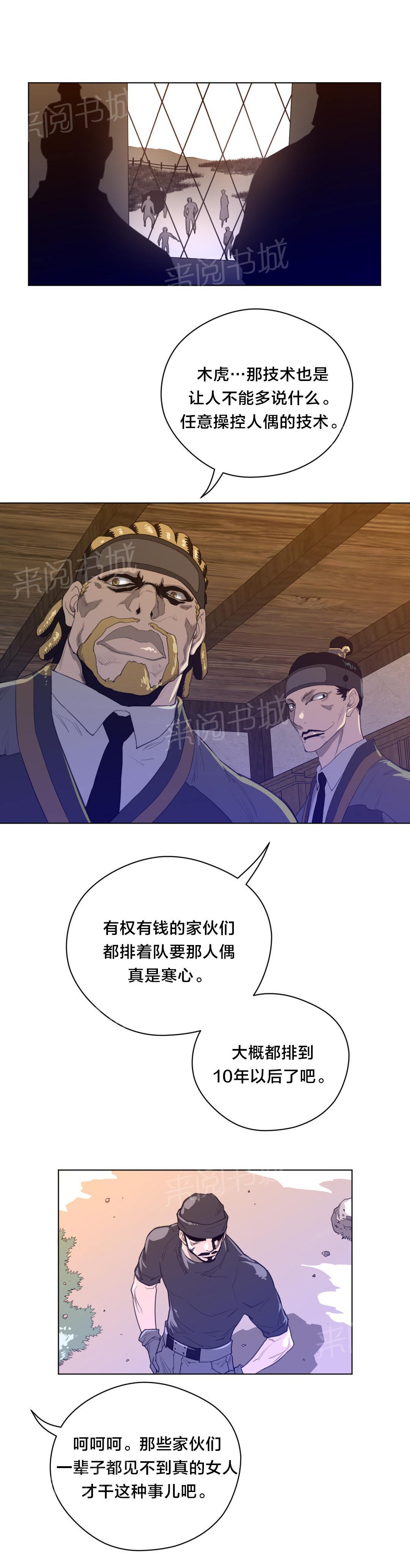 《钢铁之刃与火焰之花》第58话 第5页