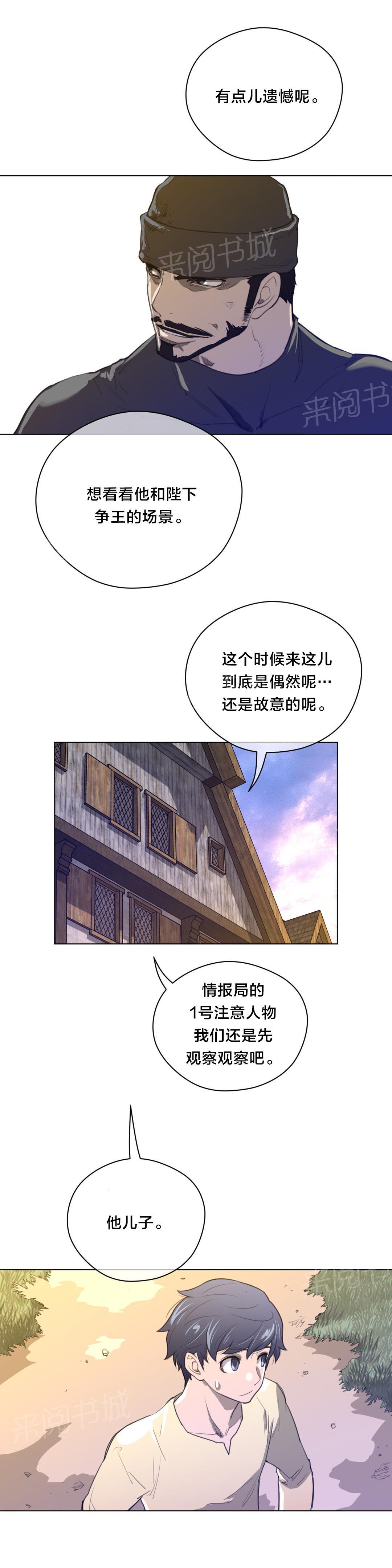 《钢铁之刃与火焰之花》第58话 第6页