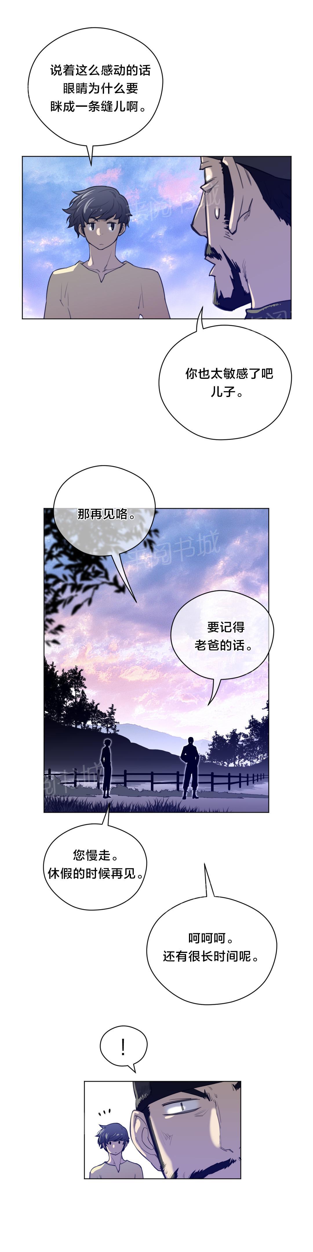 《钢铁之刃与火焰之花》第58话 第8页