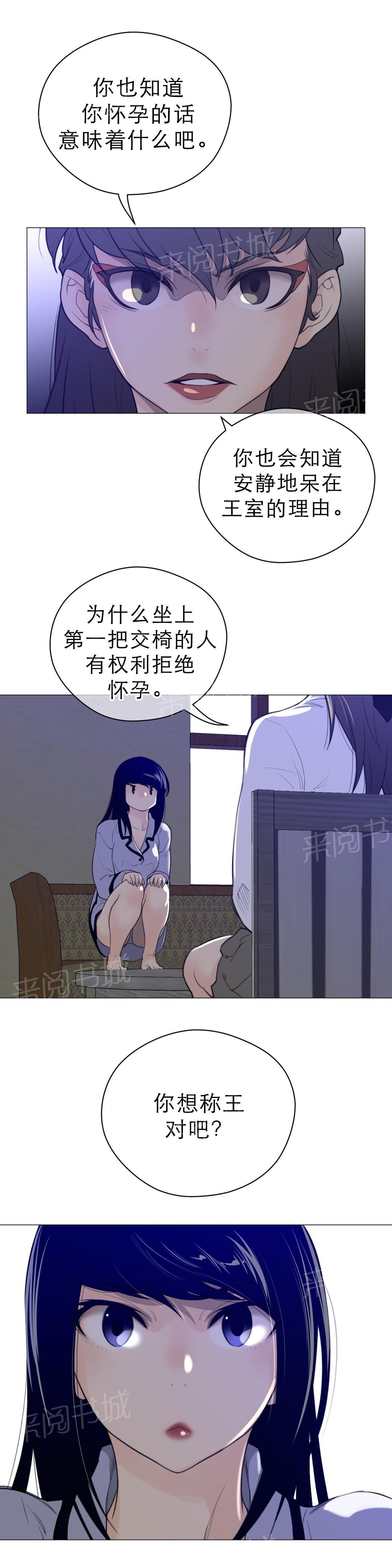 《钢铁之刃与火焰之花》第61话 第10页