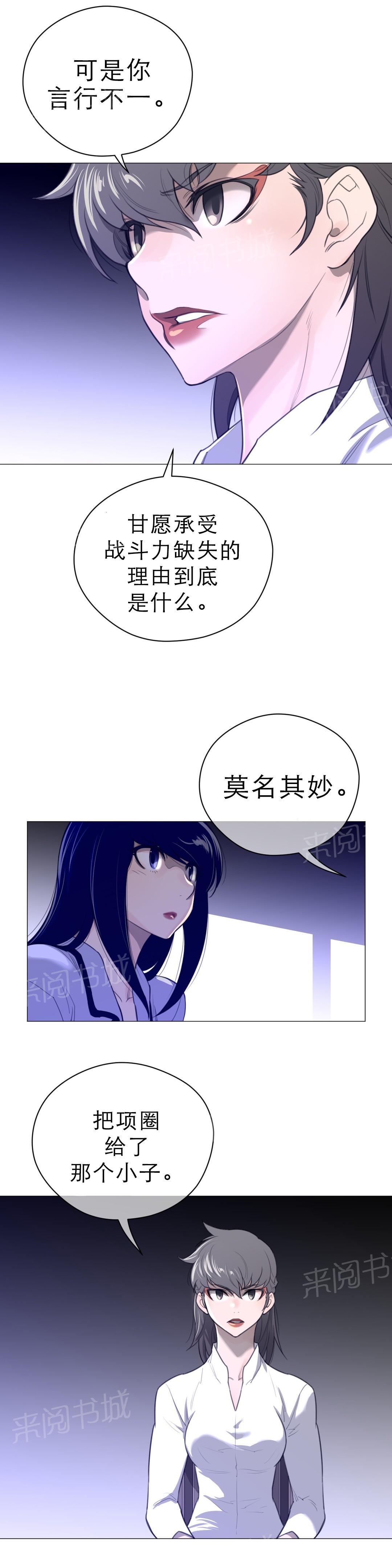 《钢铁之刃与火焰之花》第61话 第11页