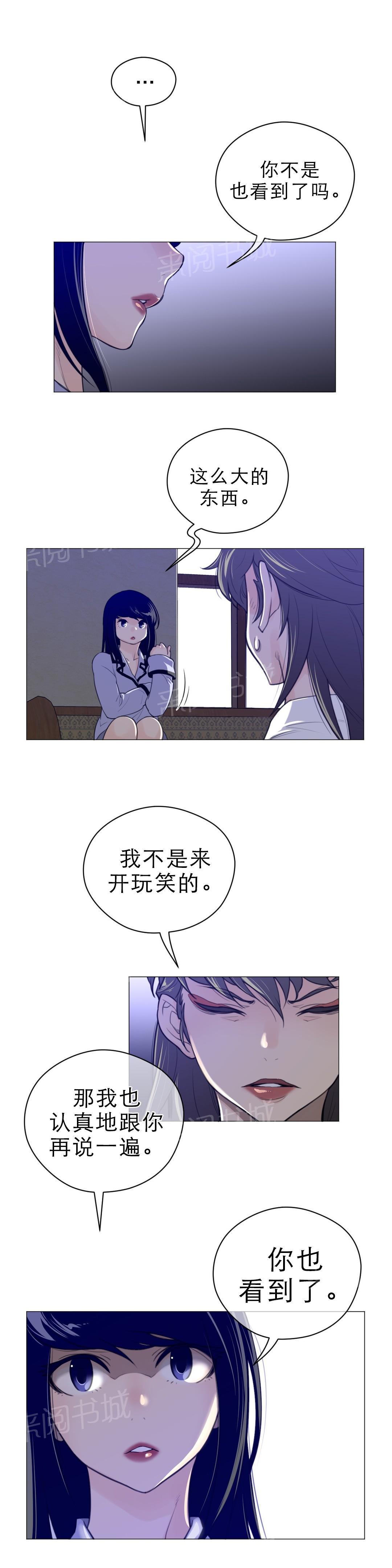 《钢铁之刃与火焰之花》第61话 第12页