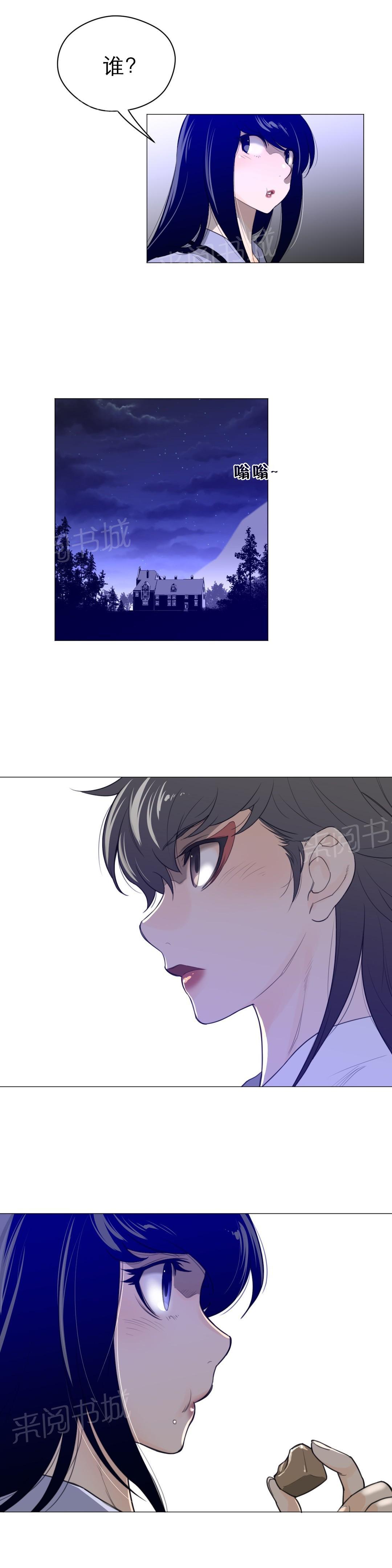 《钢铁之刃与火焰之花》第61话 第6页