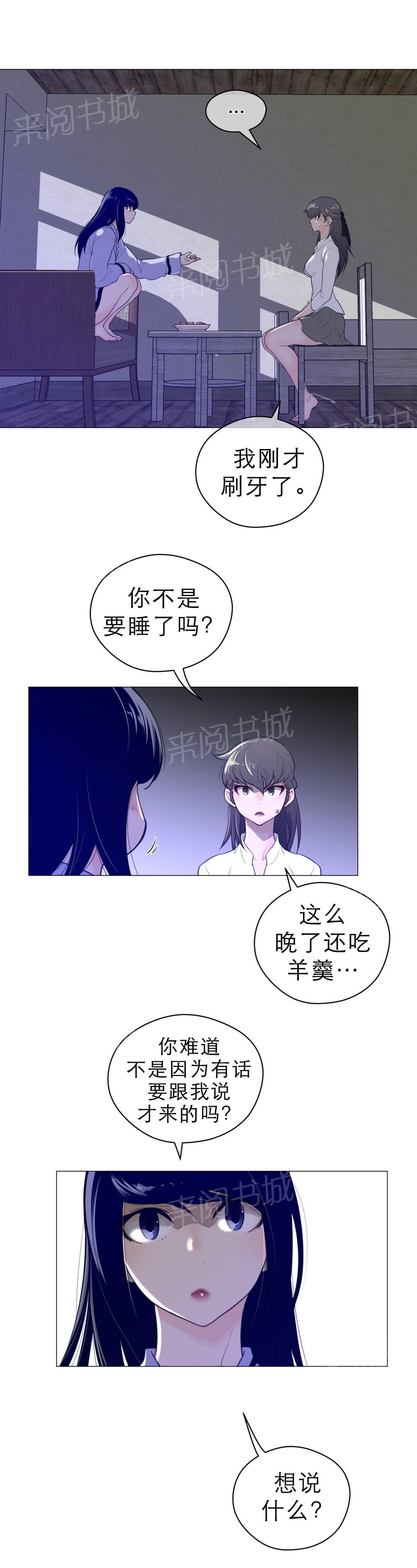 《钢铁之刃与火焰之花》第61话 第7页
