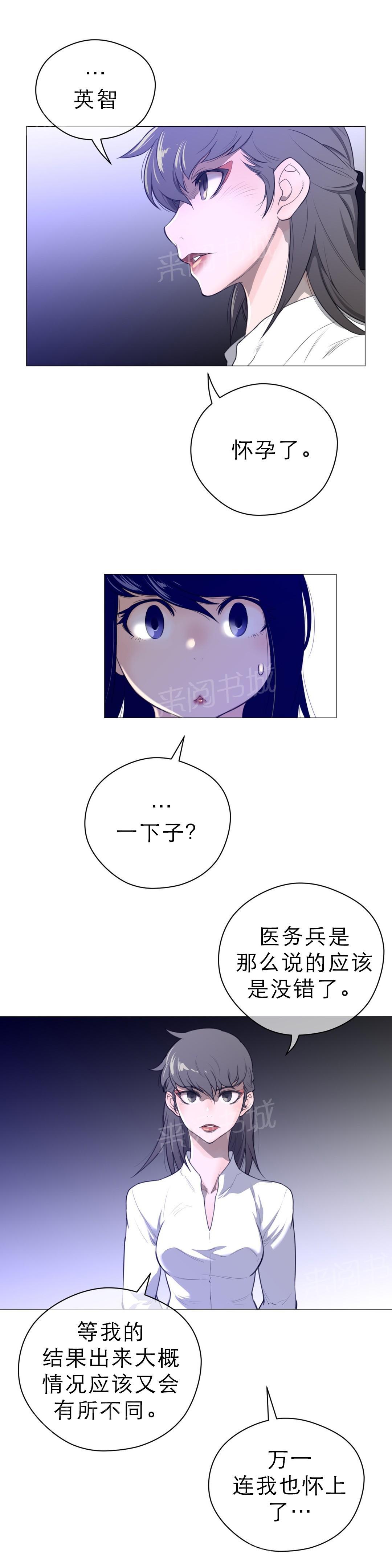 《钢铁之刃与火焰之花》第61话 第8页