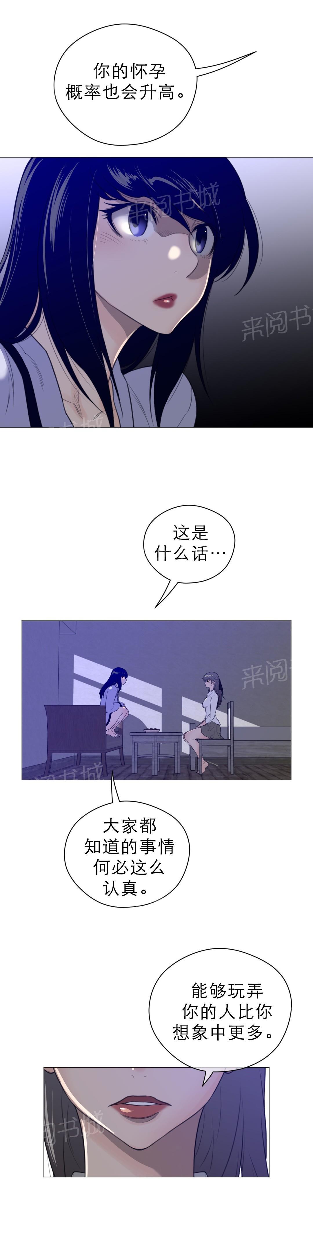 《钢铁之刃与火焰之花》第61话 第9页