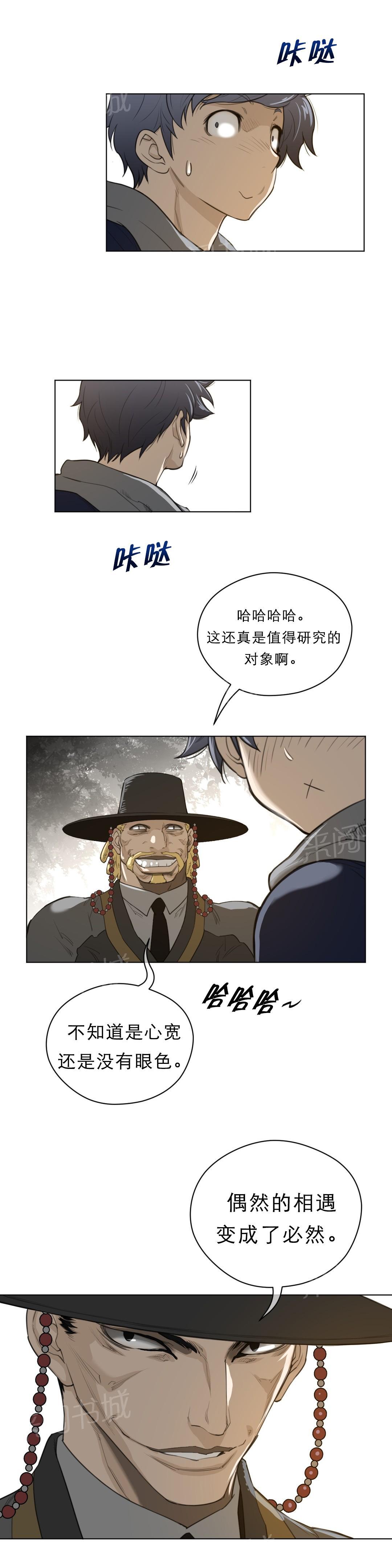 《钢铁之刃与火焰之花》第63话 第9页