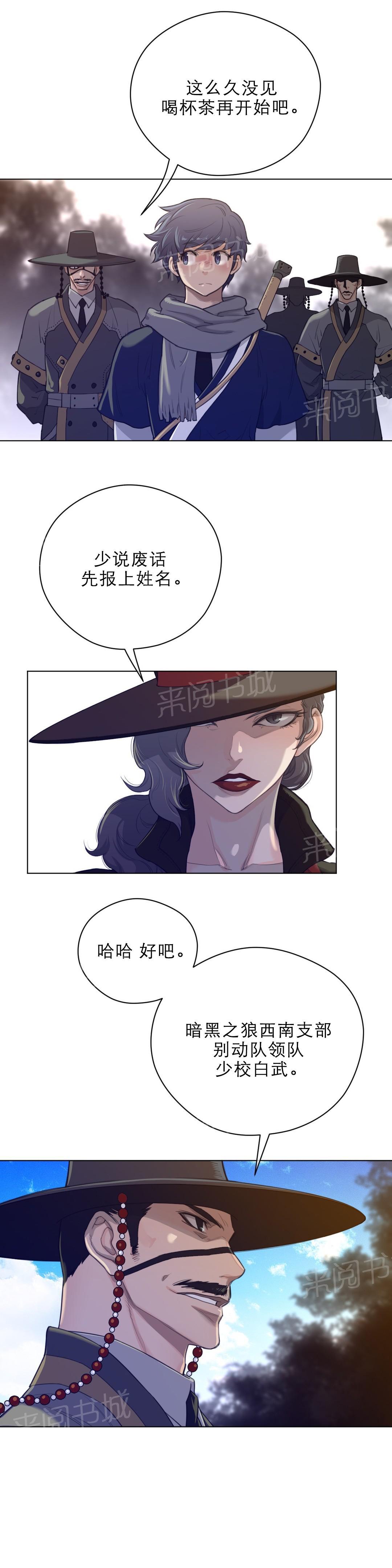 《钢铁之刃与火焰之花》第65话 第5页