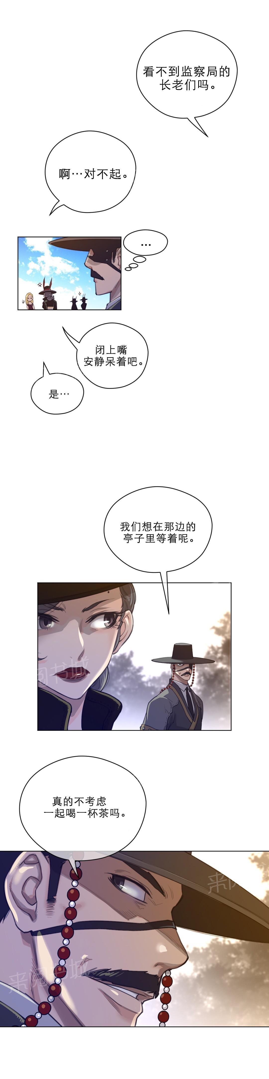 《钢铁之刃与火焰之花》第66话 第2页