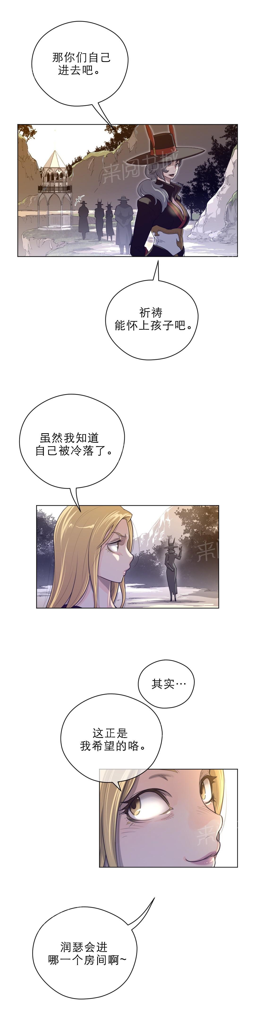 《钢铁之刃与火焰之花》第66话 第4页