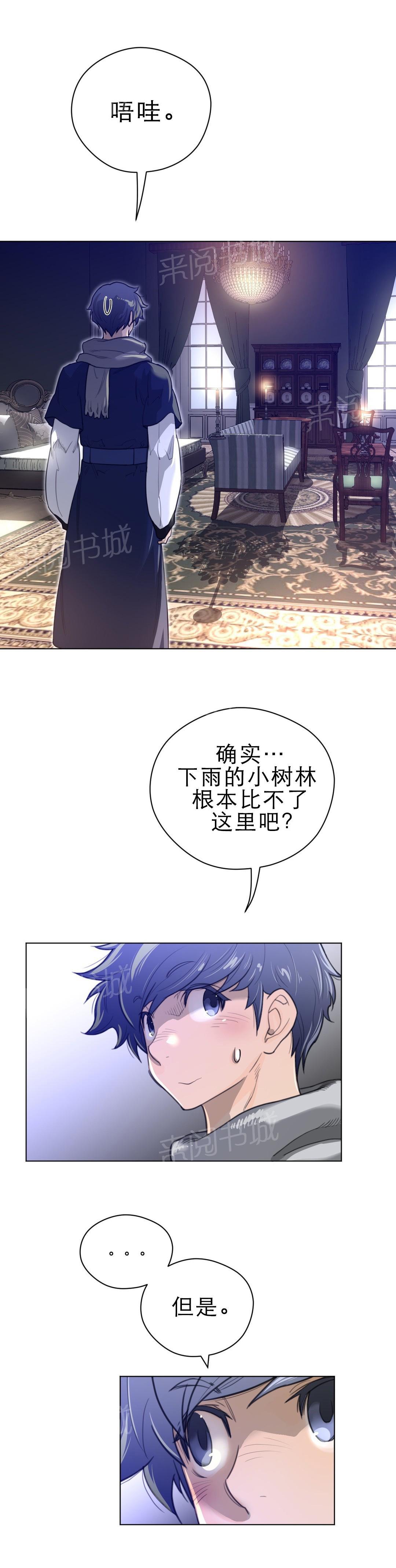 《钢铁之刃与火焰之花》第68话 第2页