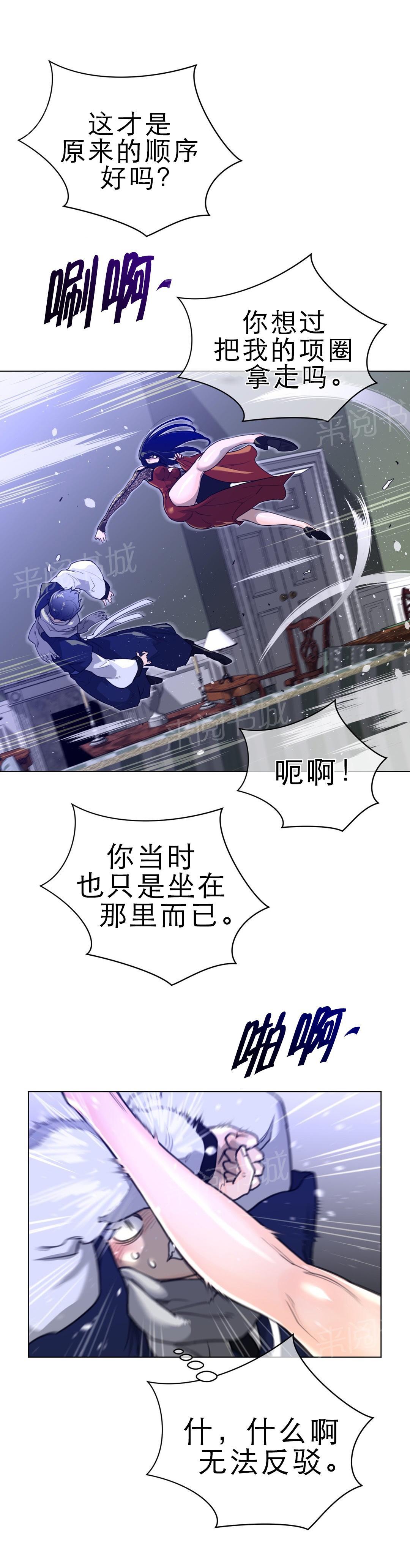 《钢铁之刃与火焰之花》第68话 第5页